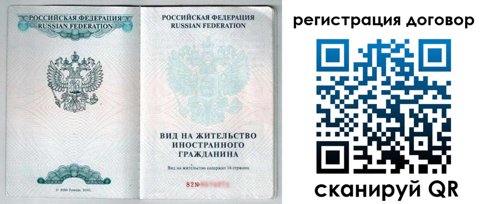 временная регистрация для всех в Шагонаре
