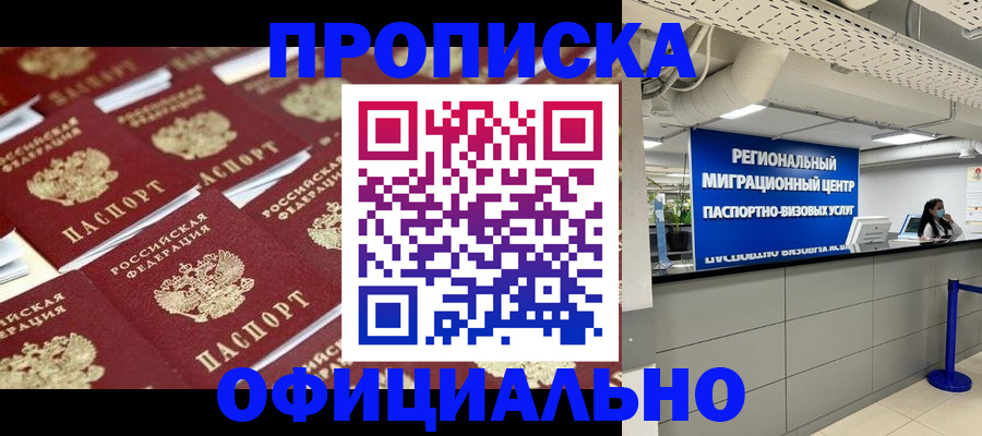 прописка для военкомата в Шагонаре