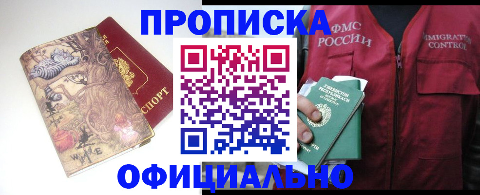 временная регистрация купить в Шагонаре