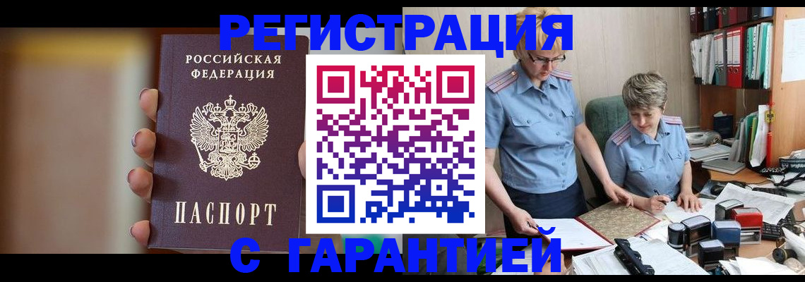 прописка для работы в Шагонаре